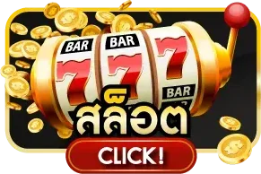 โปรโมชั่นสมาชิกใหม่ TOP69 รับโบนัสฝากแรก